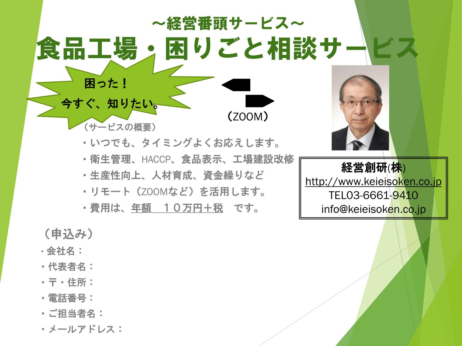 食品工場・困りごと相談サービスを開始しました！ 経営創研株式会社