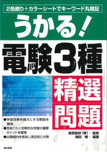 うかる！電検３種