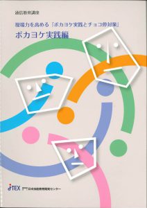 現場力を高める「ポカヨケ実践とチョコ停対策」ポカヨケ実践編