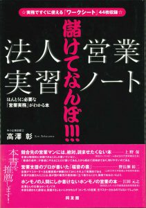 法人営業実習ノート