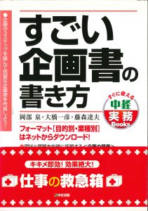 すごい企画書の書き方