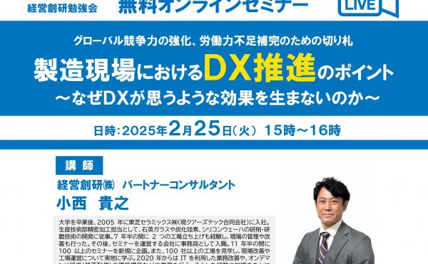 製造現場におけるＤＸ推進のポイント